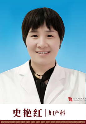 08.史艳红.jpg
