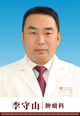 01.李守山.jpg